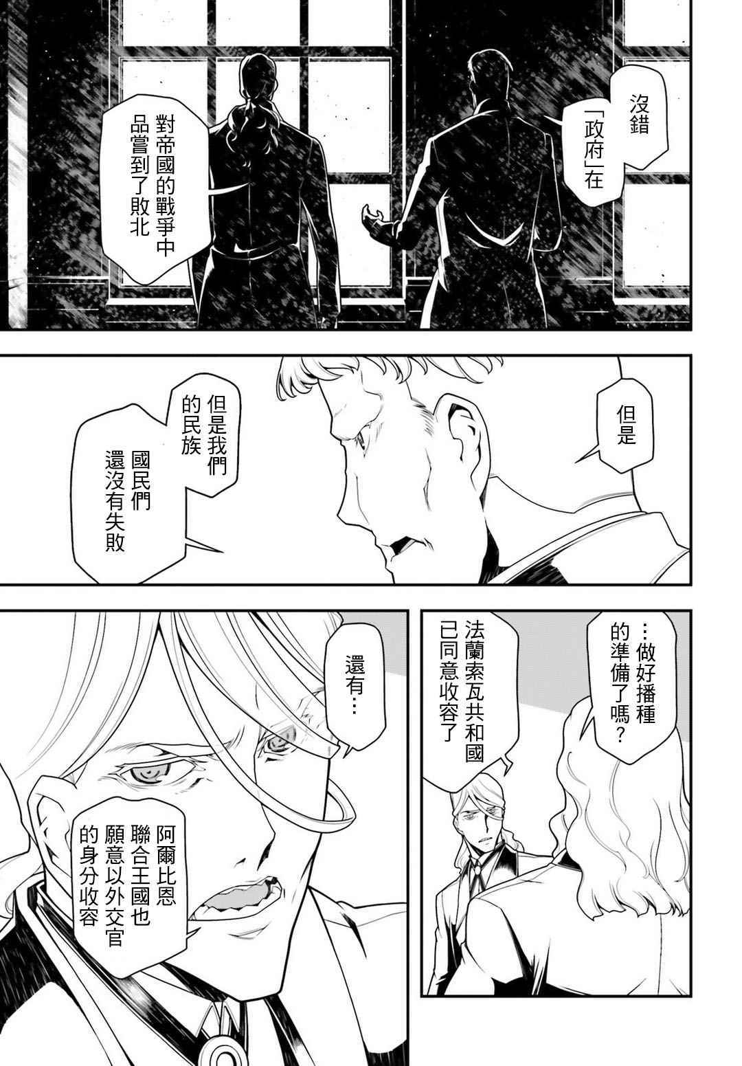 幼女战记小说结局漫画,第23话2图