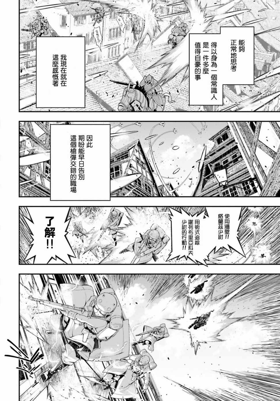 幼女战记全集解说漫画,第37话4图