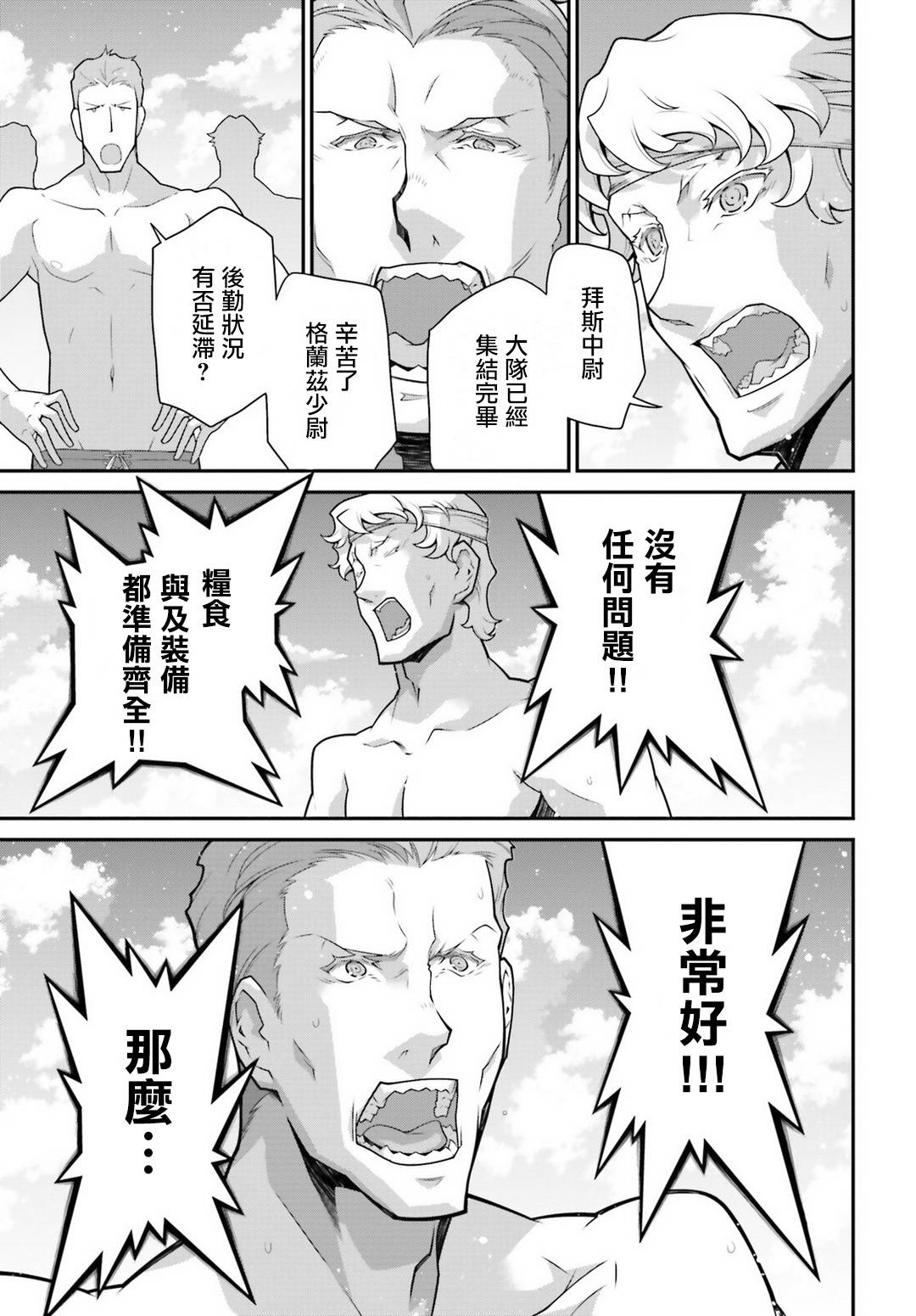 幼女战记小说结局漫画,第57话 胜利的使用方式13图