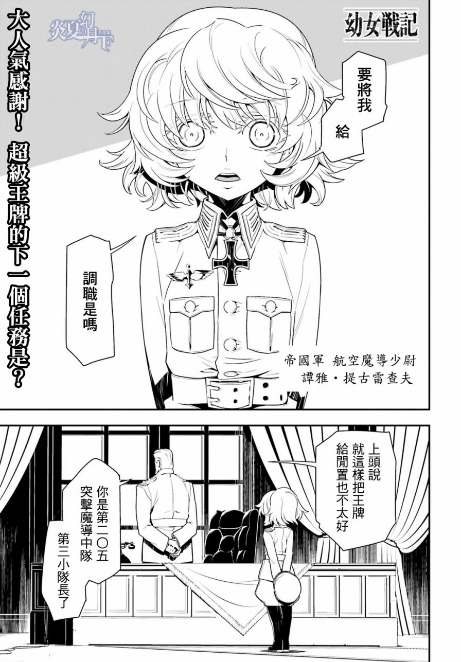 幼女战记小说结局漫画,第4话1图