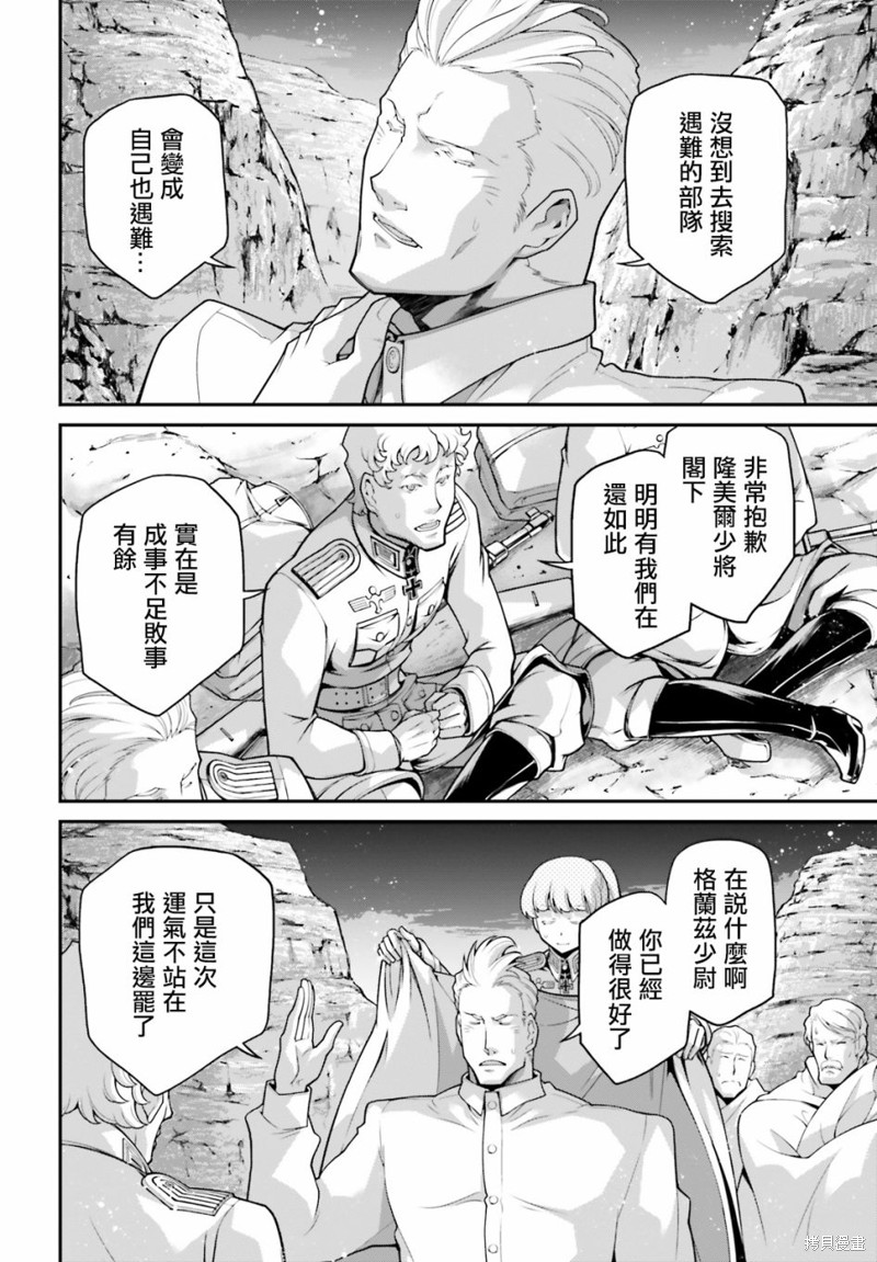 幼女战记小说结局漫画,第66话3图