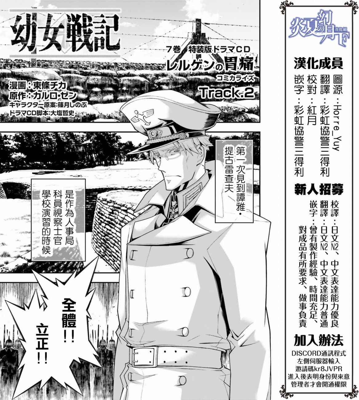 幼女战记小说结局漫画,附录：雷鲁根的胃痛21图