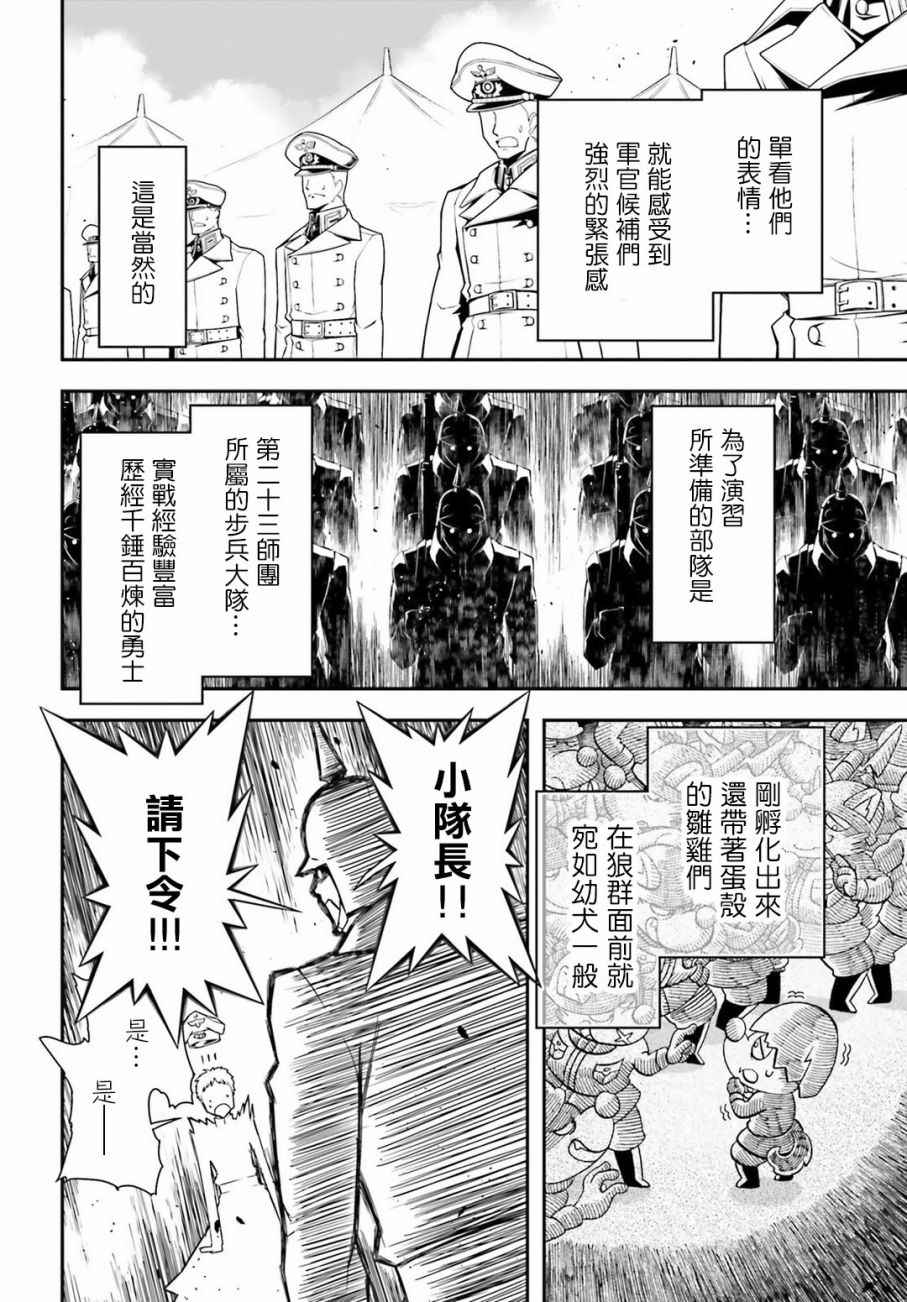 幼女战记小说结局漫画,附录：雷鲁根的胃痛22图