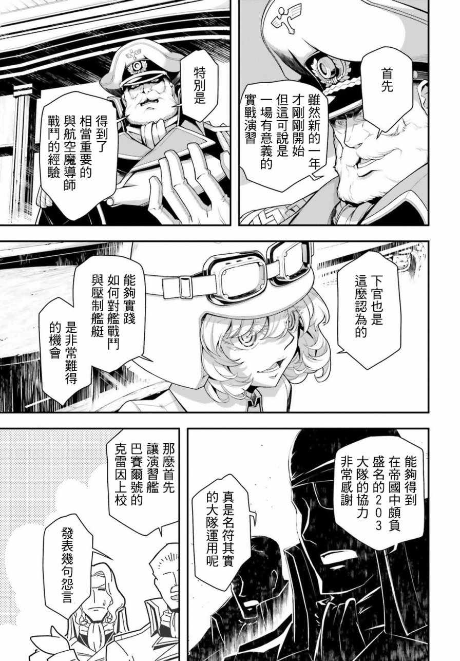 幼女战记全集解说漫画,第28话5图
