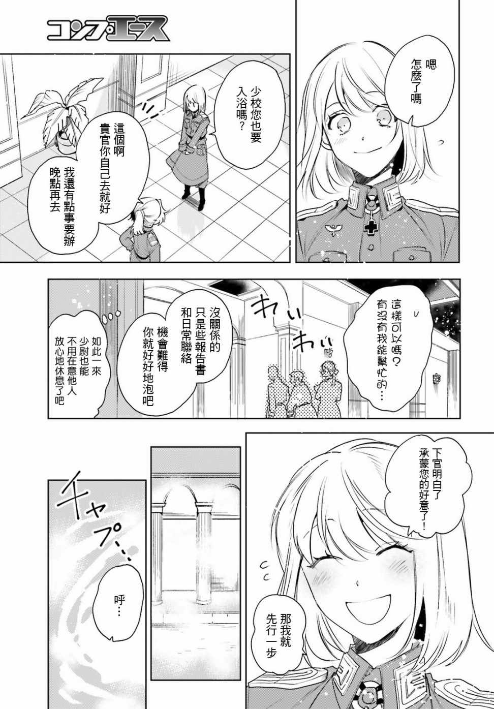 幼女战记小说结局漫画,外传144图