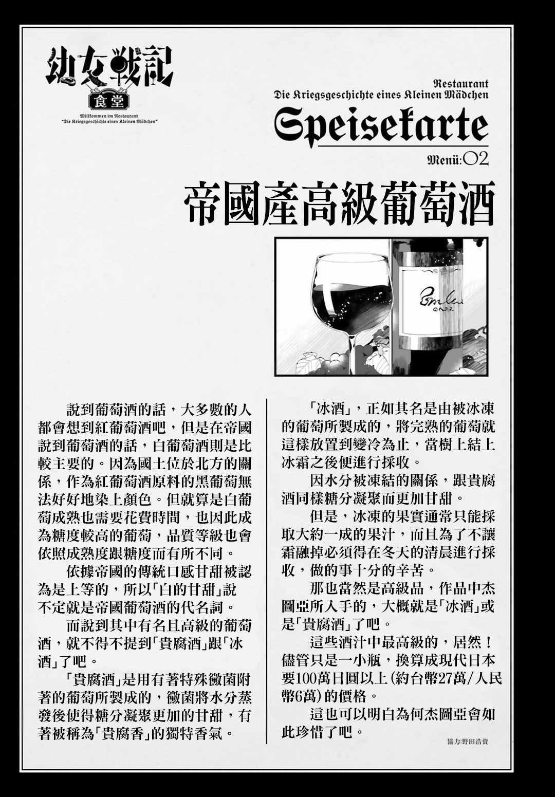 幼女战记全集解说漫画,外传042图