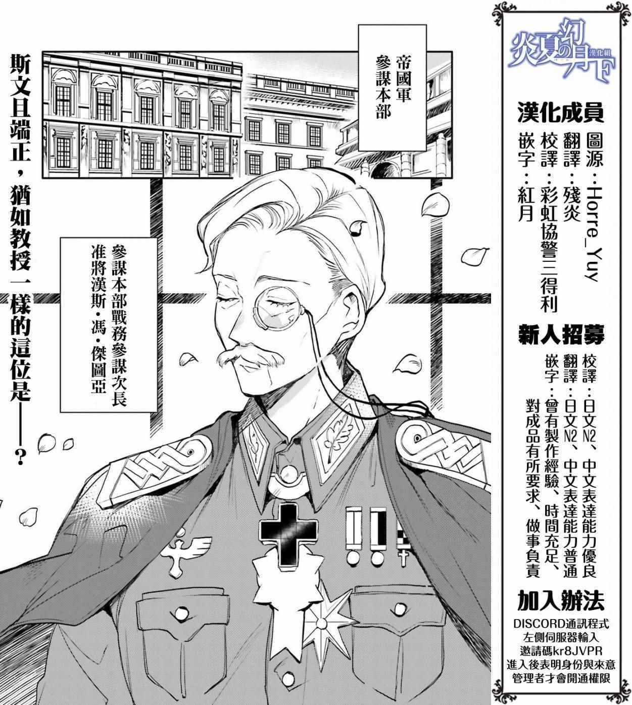 幼女战记全集解说漫画,外传021图