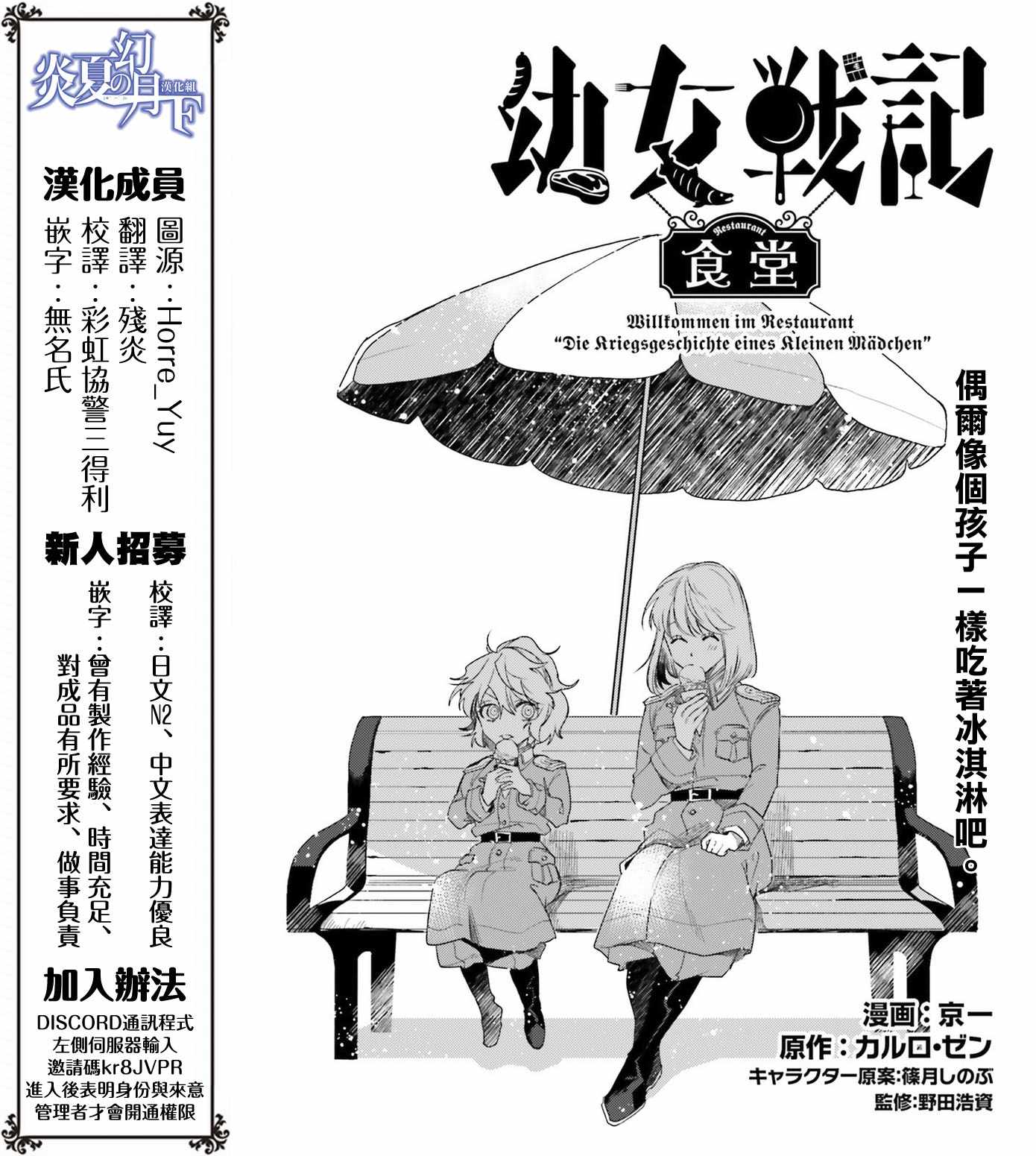 幼女战记壁纸漫画,外传112图