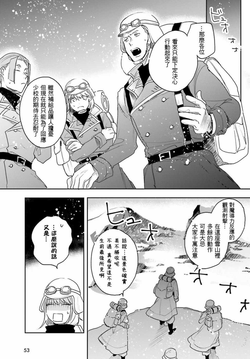 幼女战记全集解说漫画,外传135图