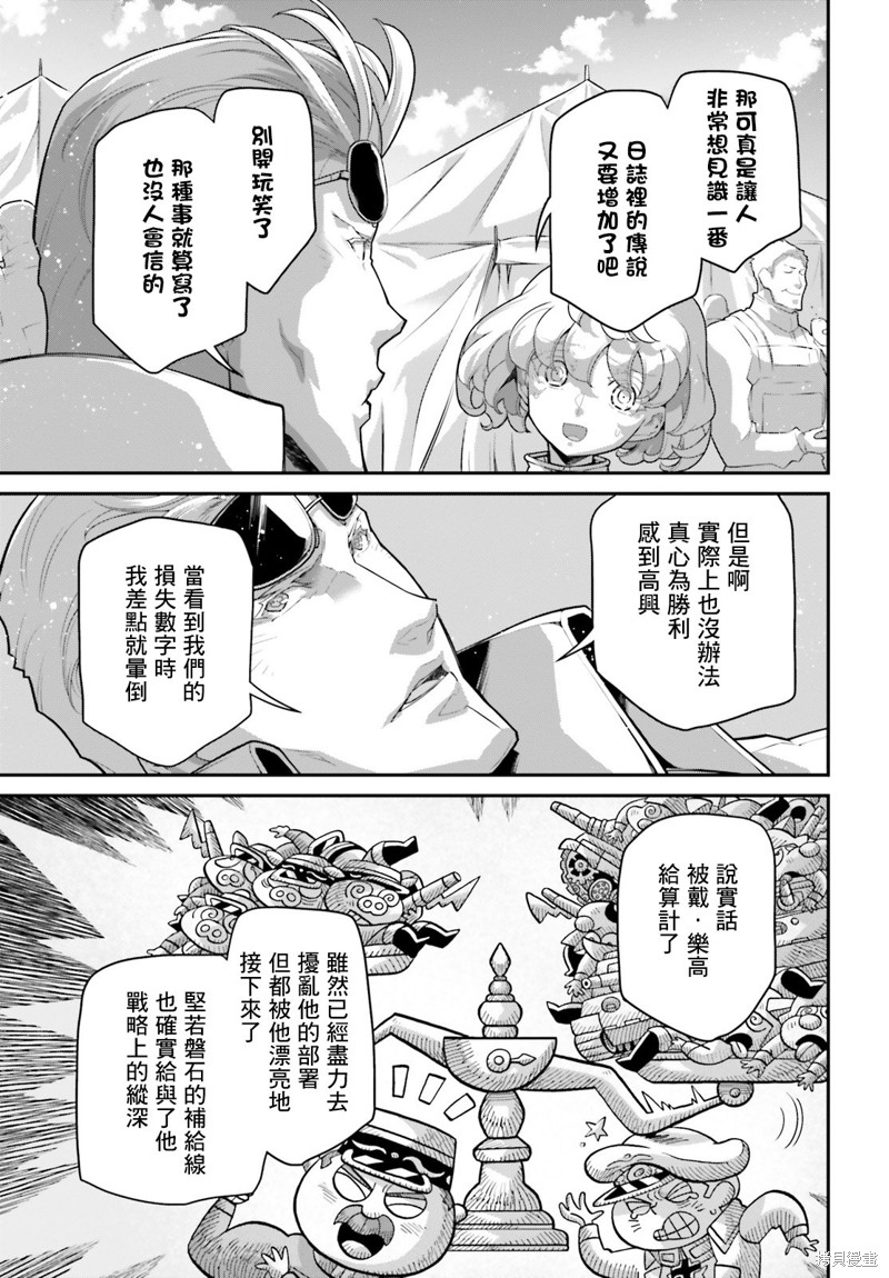 幼女战记全集解说漫画,第74话3图