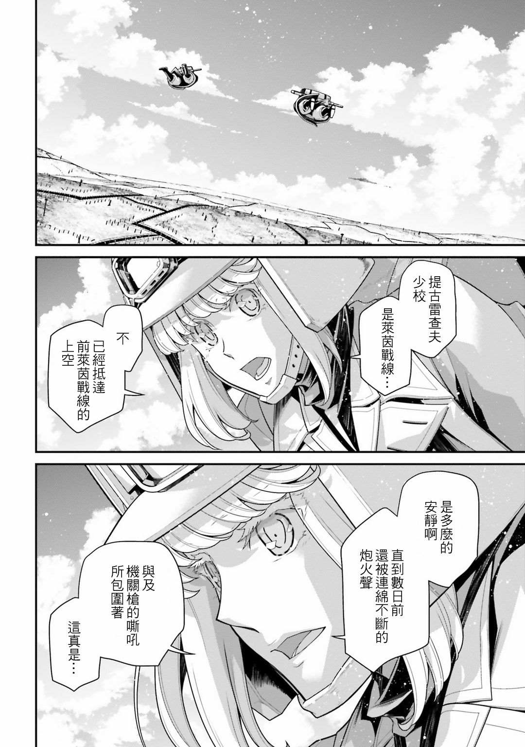 幼女战记全集解说漫画,第58话 胜利的使用法22图