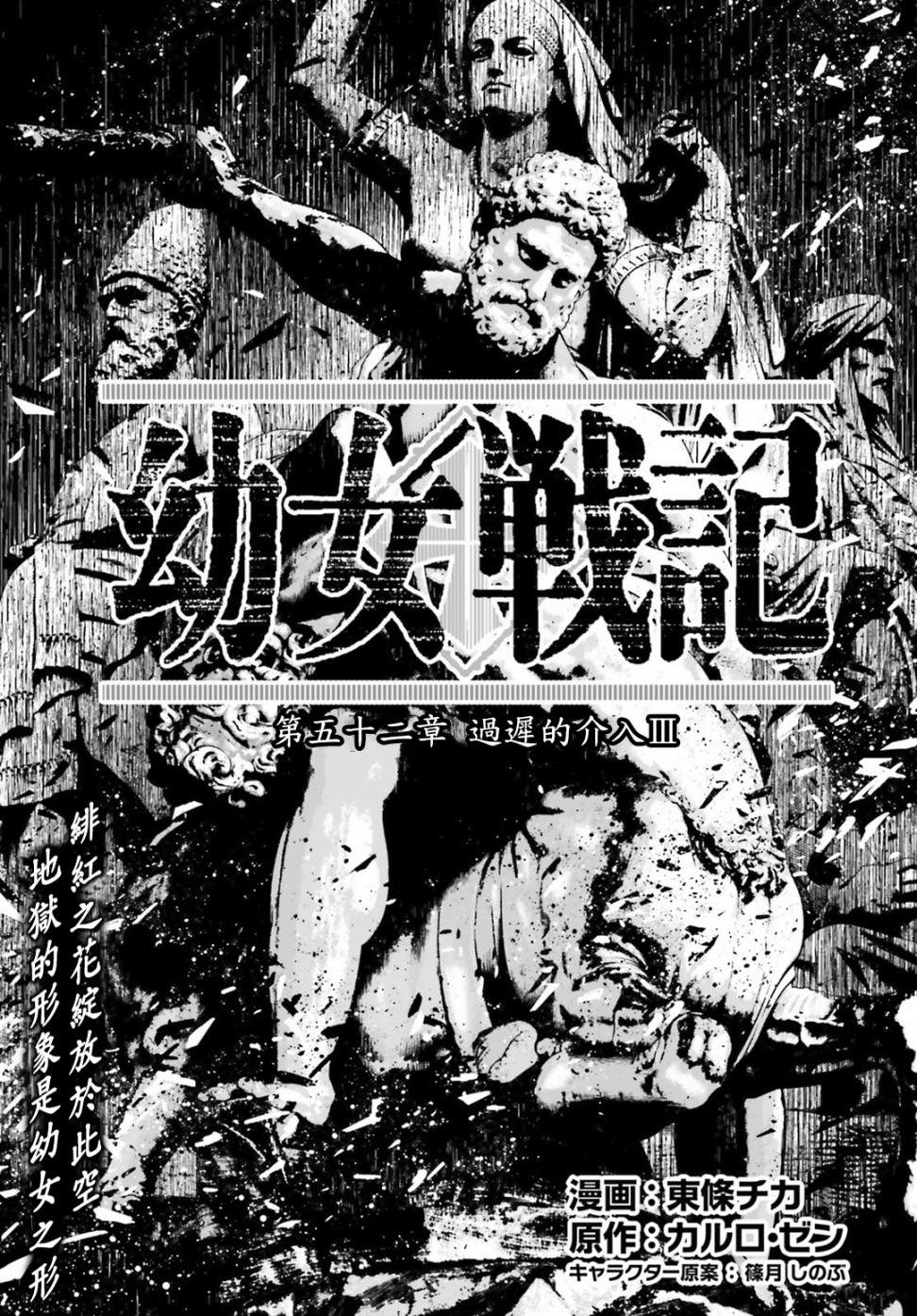 幼女战记全集免费观看漫画,第52话 过迟的介入（3）1图