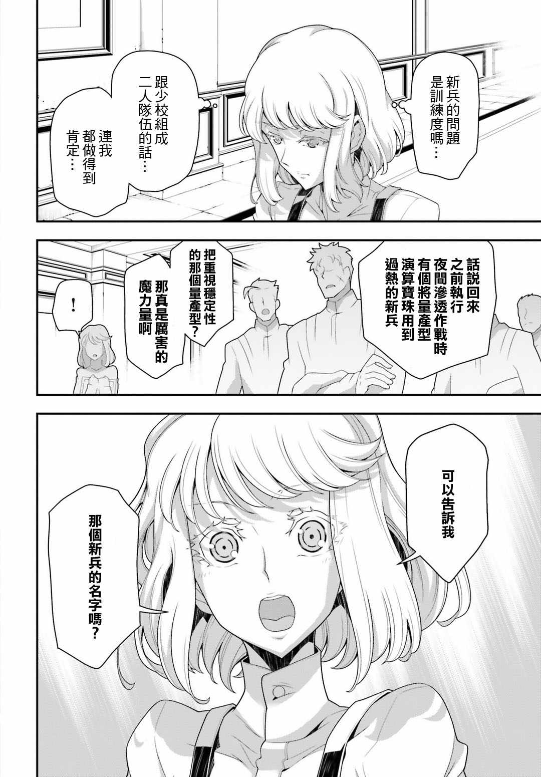 幼女战记全集解说漫画,第34话3图