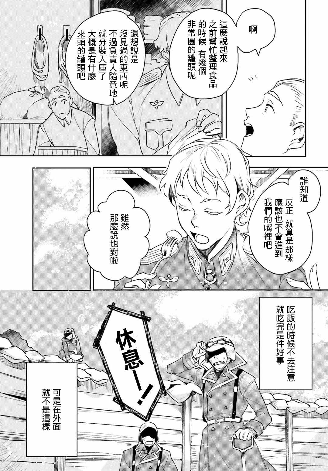 幼女战记小说结局漫画,外传105图