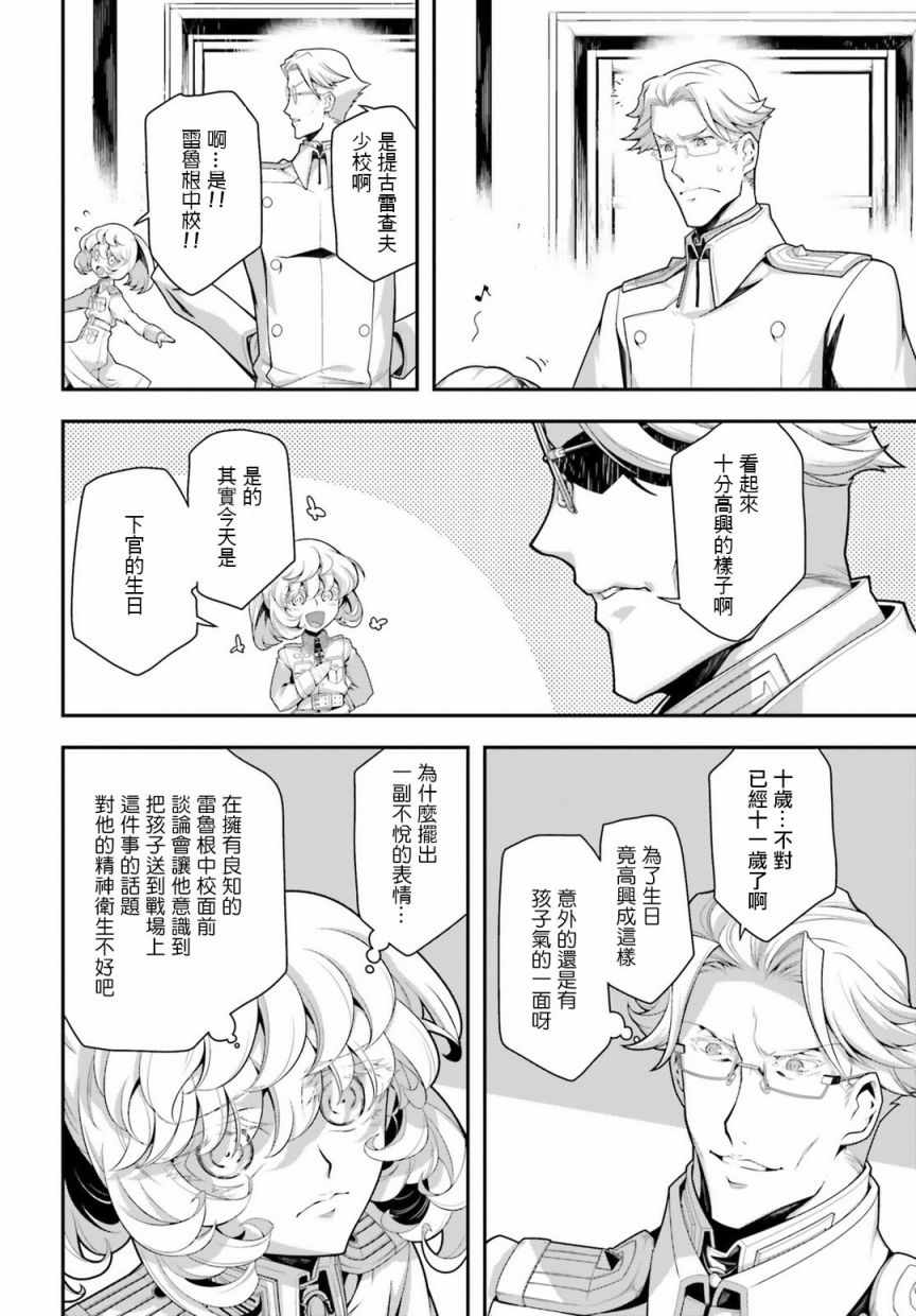 幼女战记全集解说漫画,雷鲁根的胃痛42图