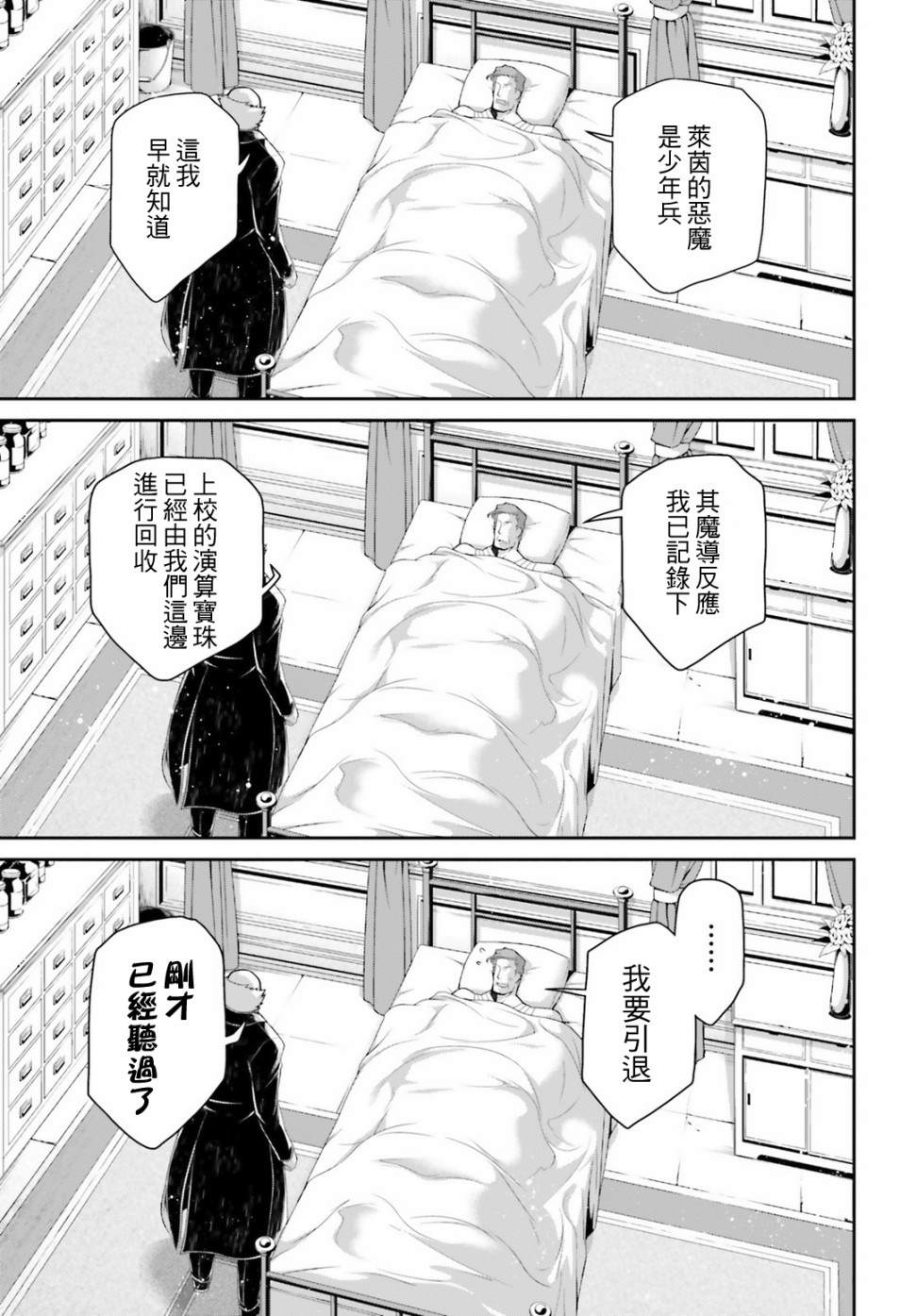 幼女战记全集解说漫画,第53话 过迟的介入（4）5图
