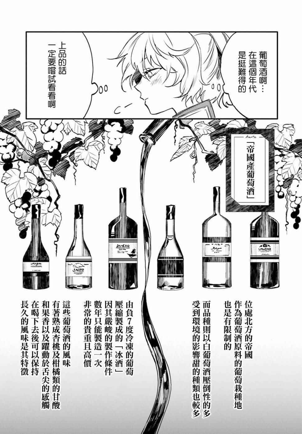 幼女战记全集解说漫画,外传025图