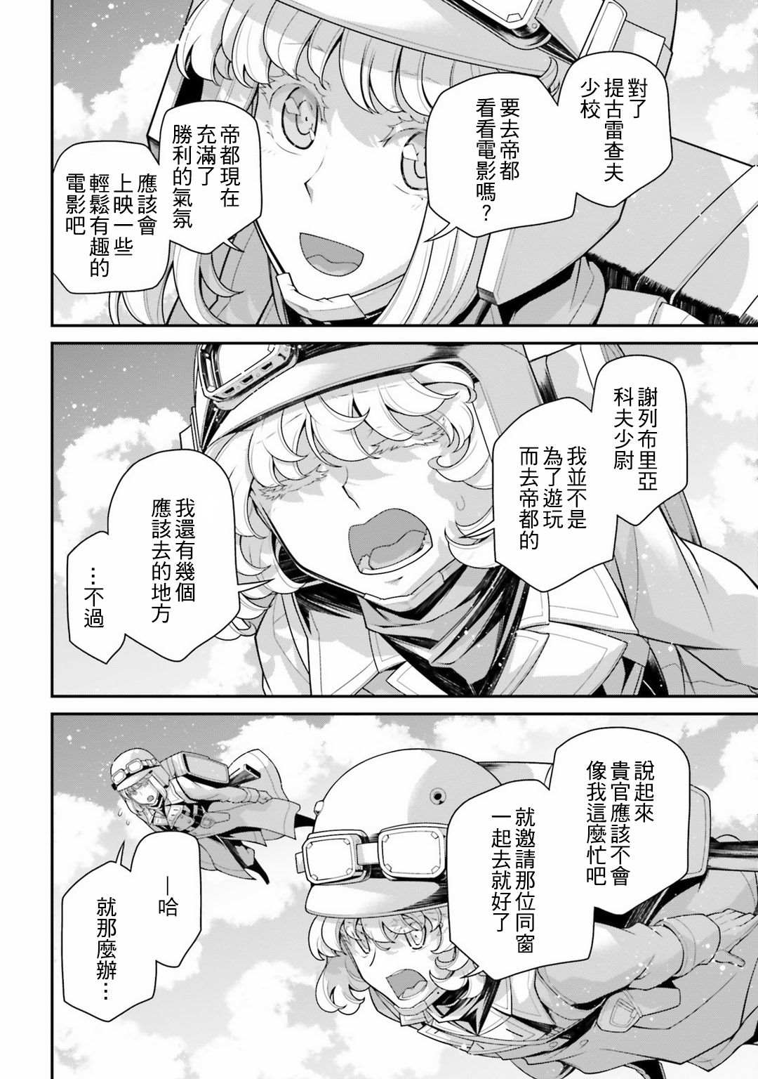 幼女战记全集解说漫画,第58话 胜利的使用法24图