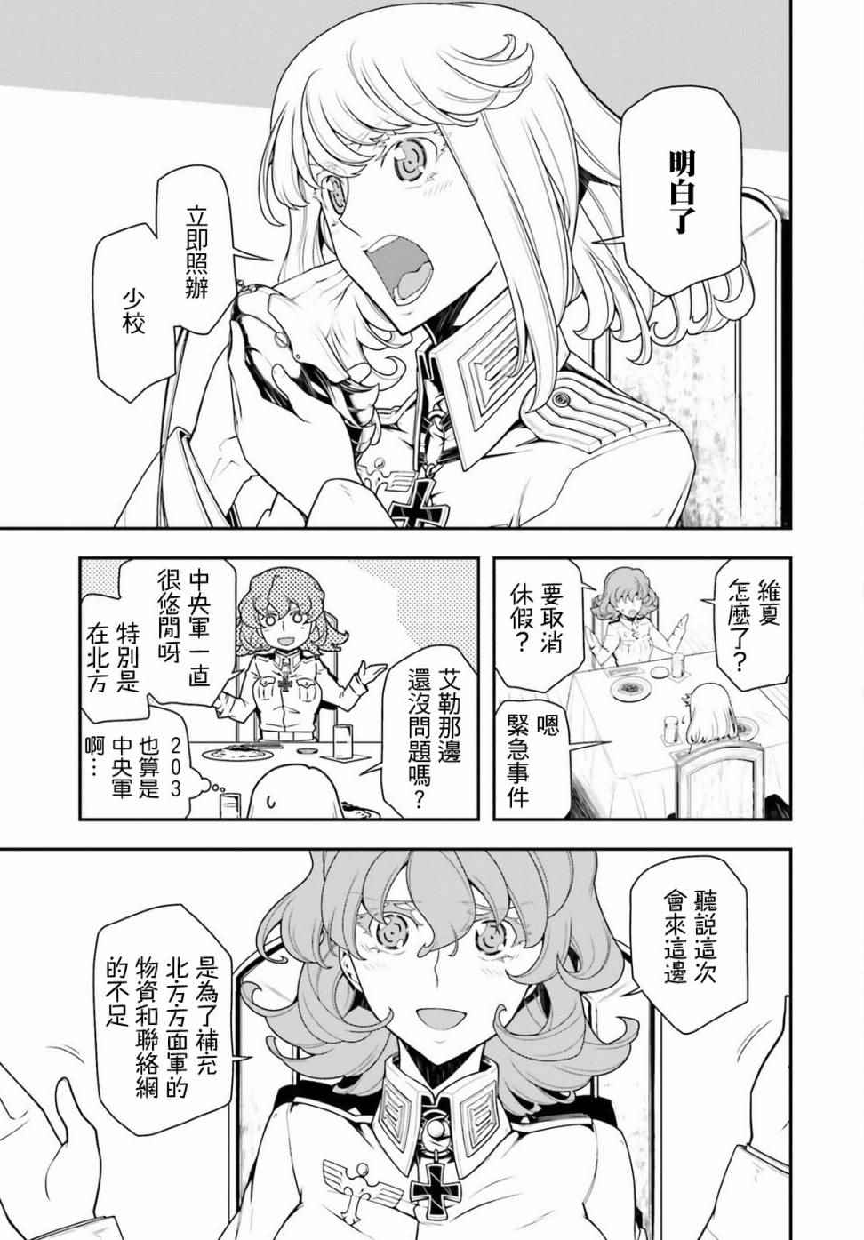 幼女战记小说结局漫画,第25话3图