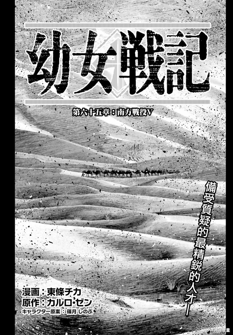 幼女战记全集解说漫画,第65话1图