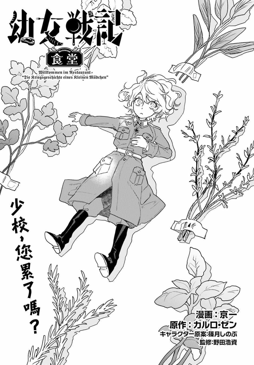 幼女战记全集免费观看漫画,外传121图