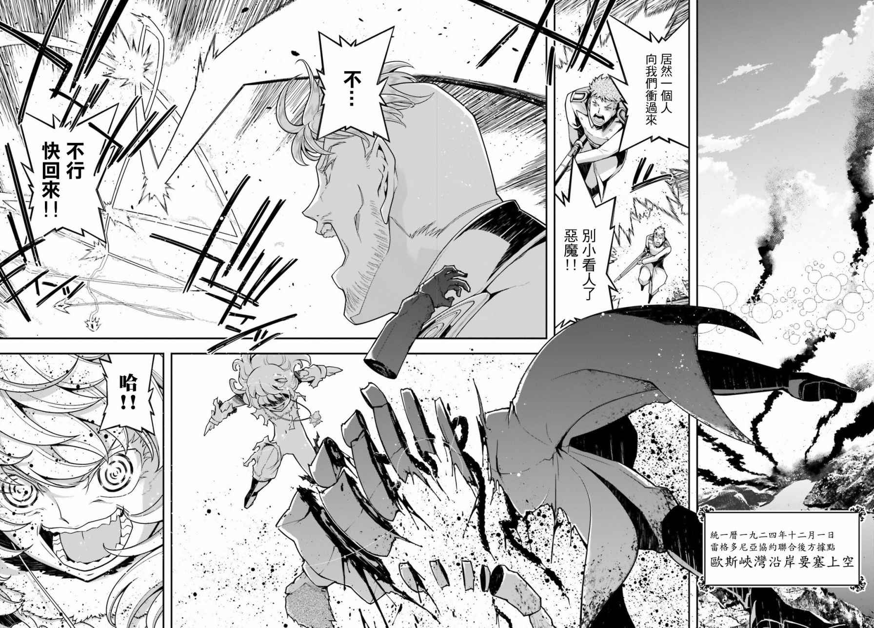 幼女战记全集解说漫画,第22话5图