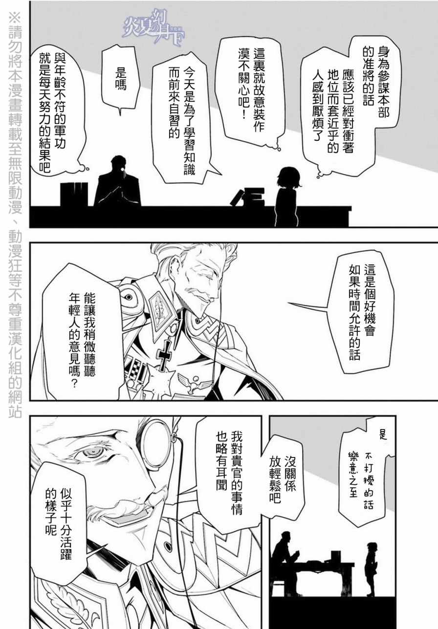 幼女战记小说结局漫画,第7话4图
