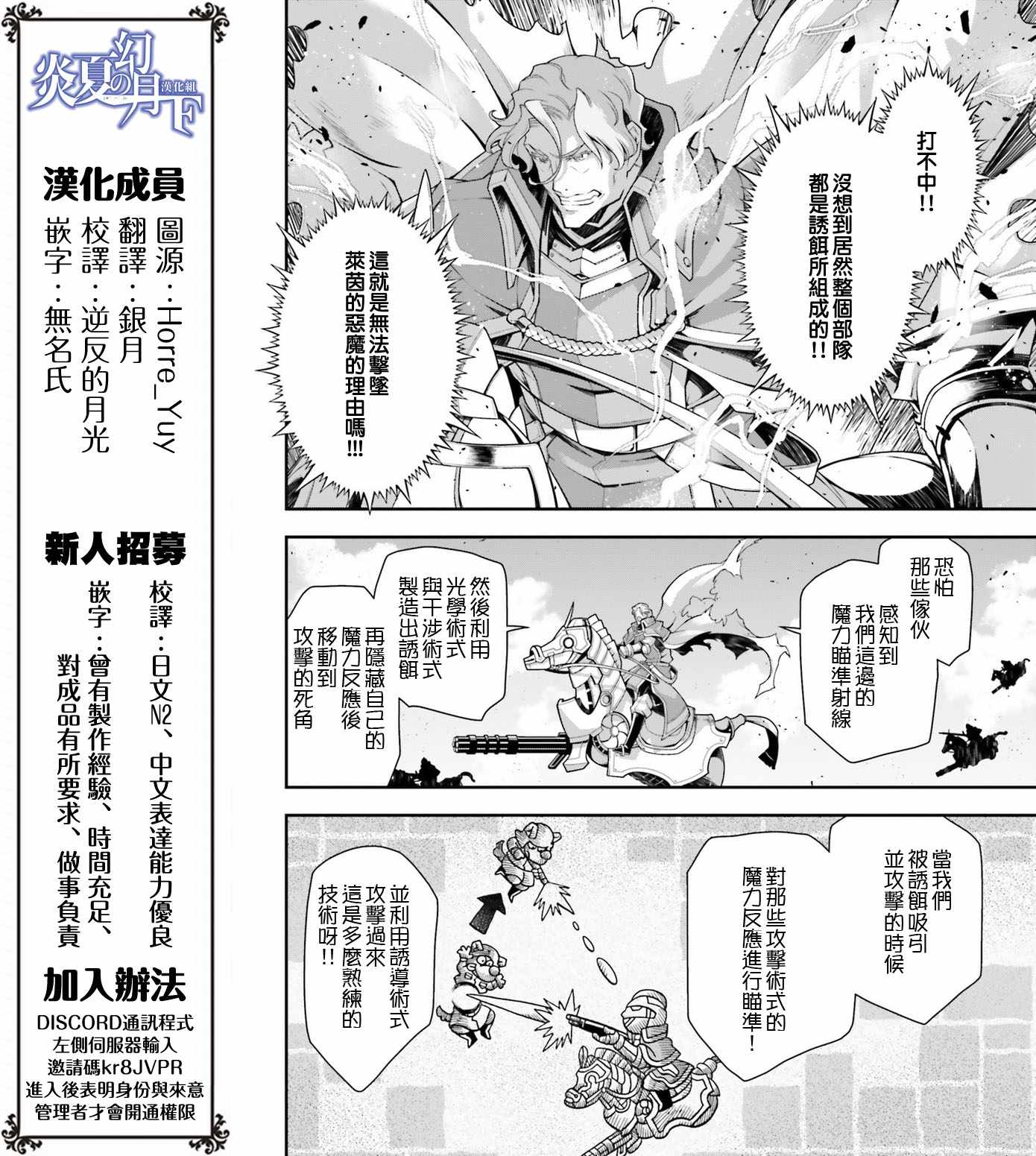 幼女战记全集解说漫画,第36话4图