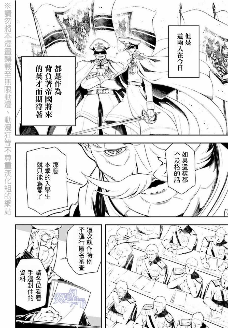 幼女战记小说结局漫画,第7话4图