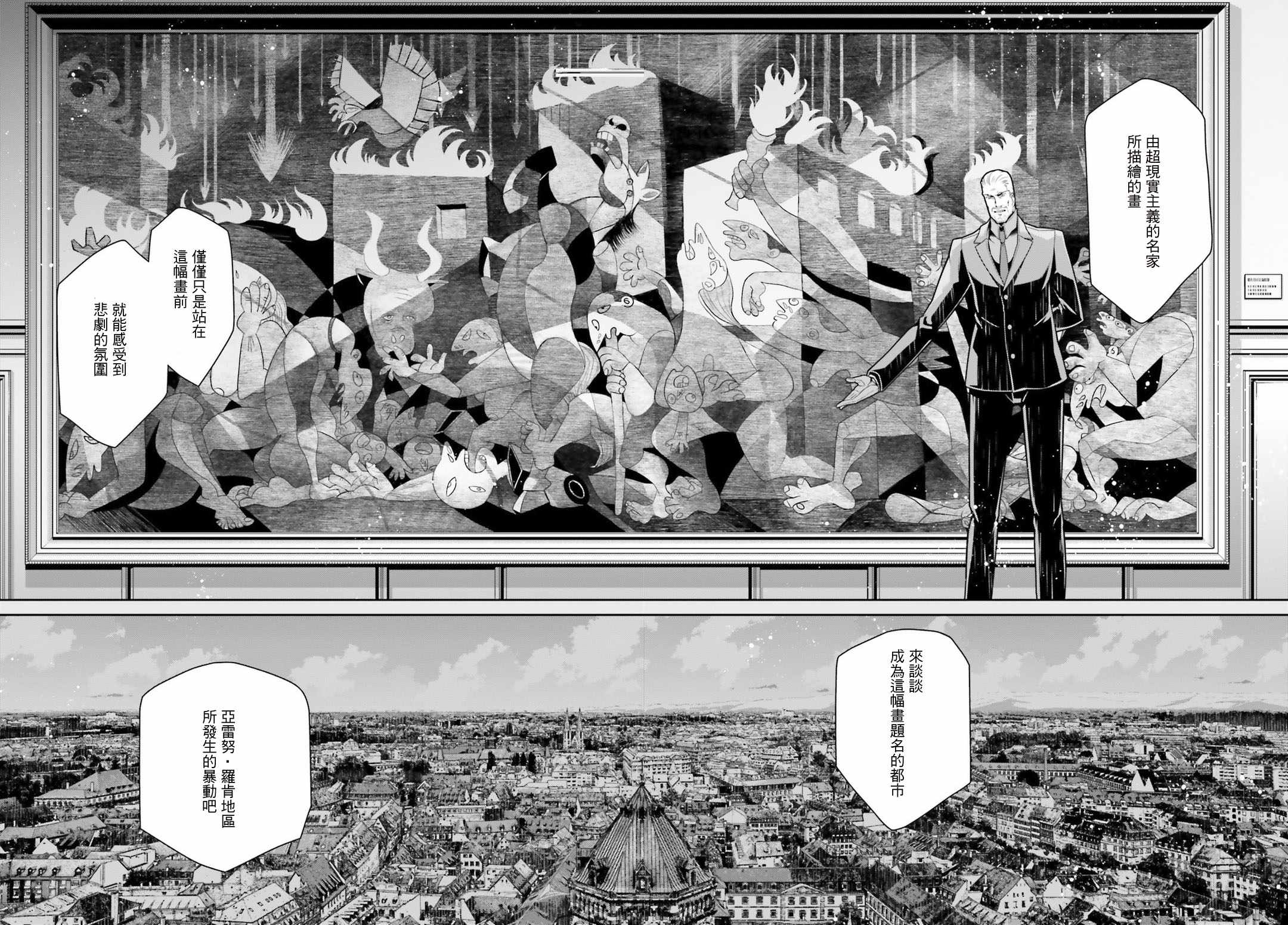 幼女战记全集解说漫画,第40话4图