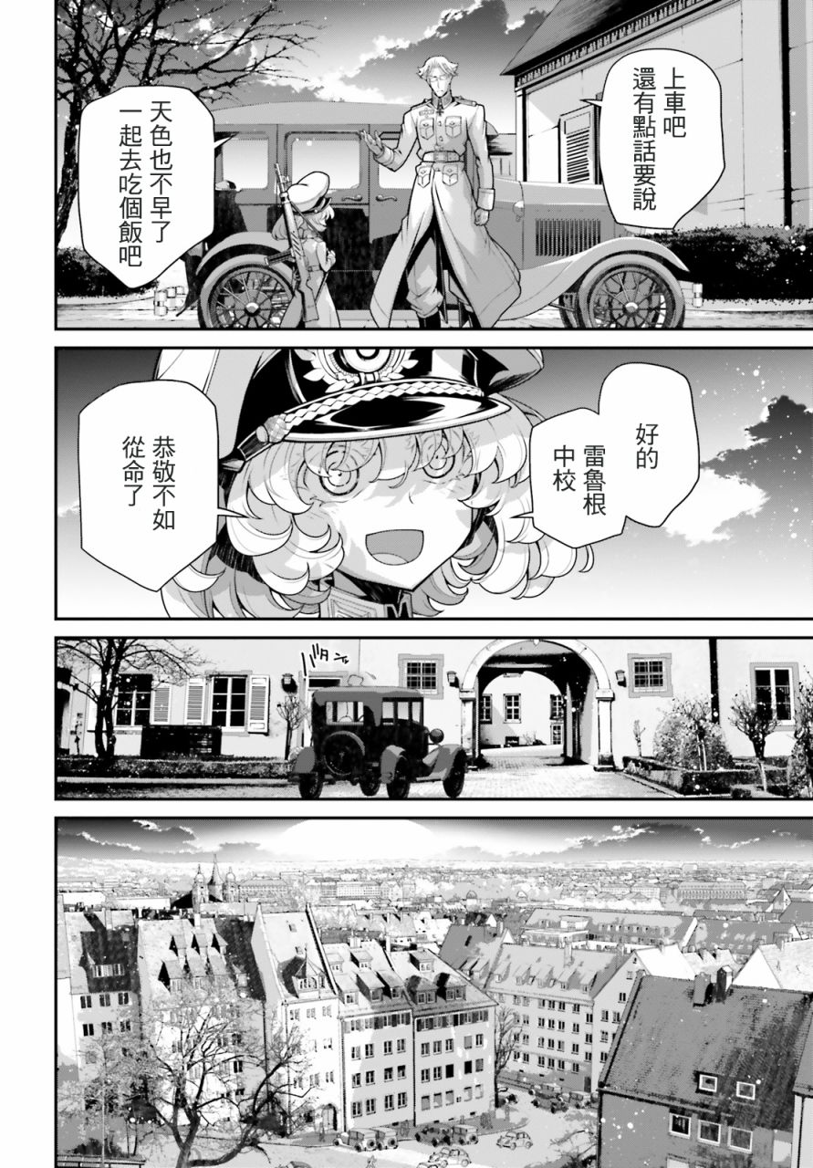 幼女战记小说结局漫画,第59话 胜利的使用法（3）4图