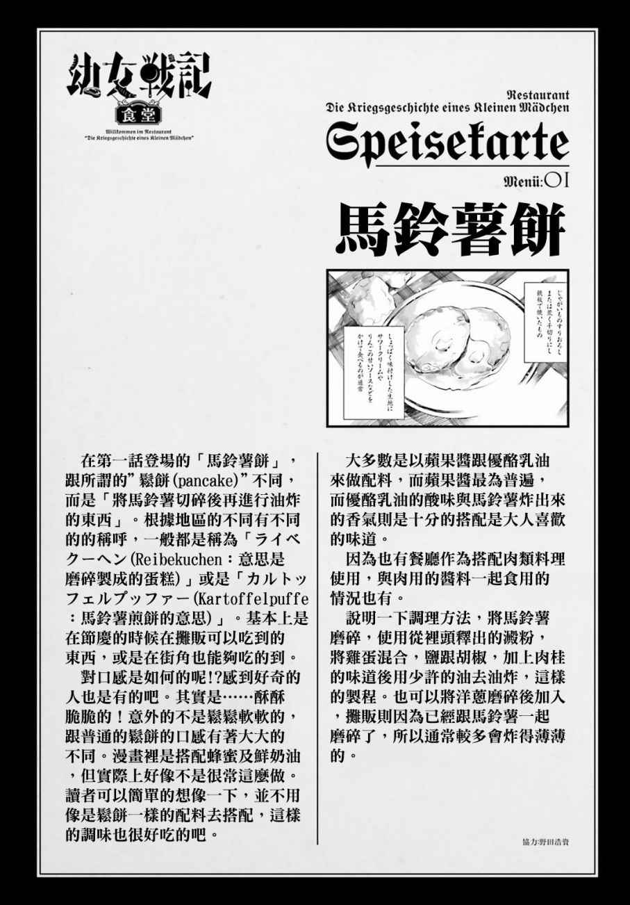 幼女战记小说结局漫画,外传032图