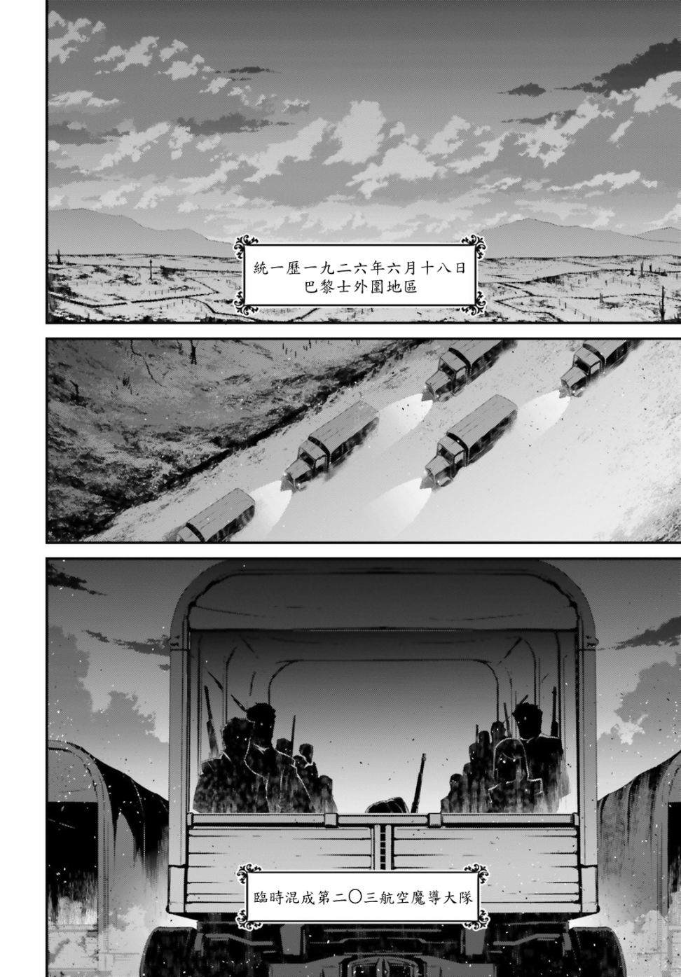 幼女战记全集解说漫画,第54话 过迟的介入（5）2图