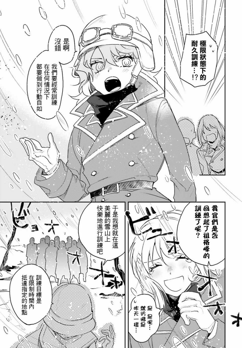 幼女战记全集解说漫画,外传133图