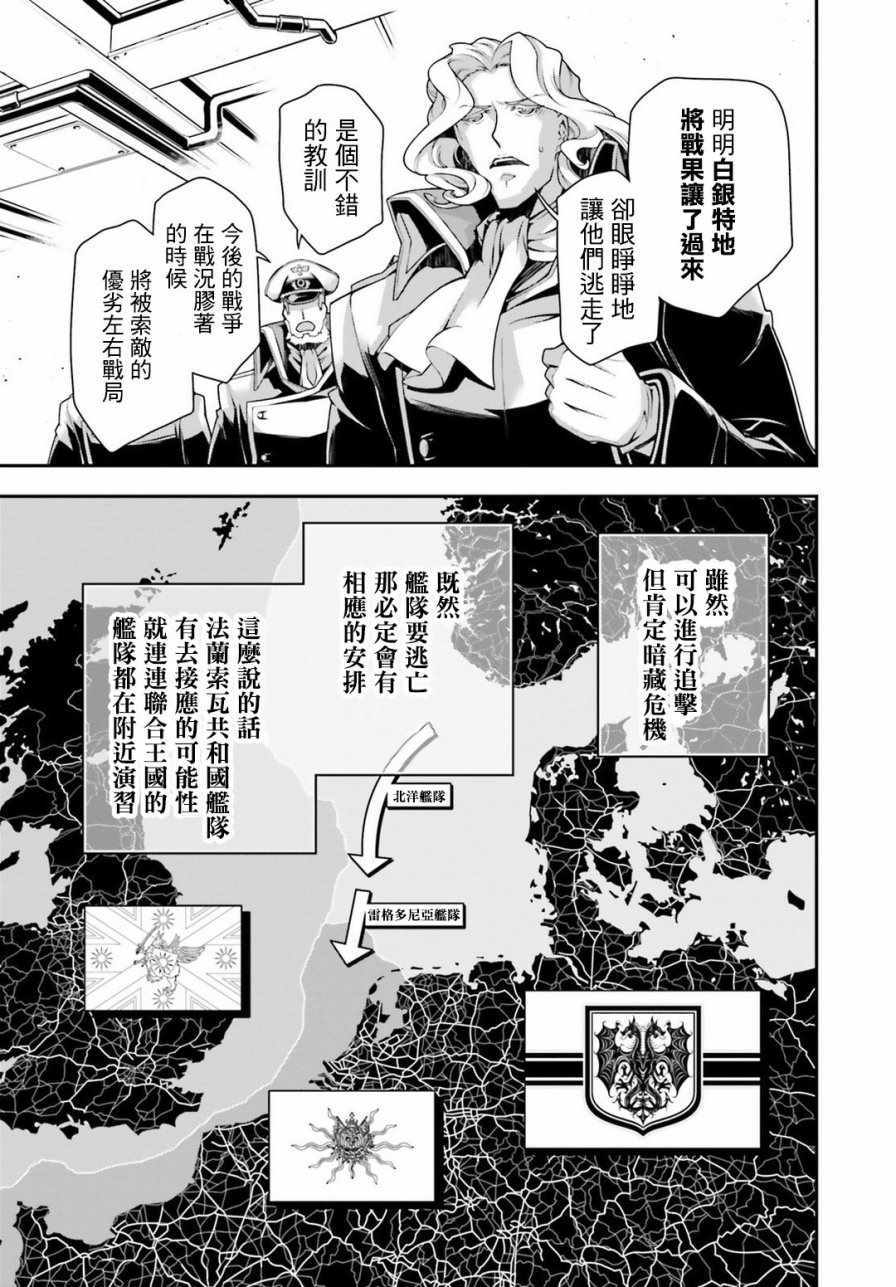 幼女战记小说结局漫画,第27话5图