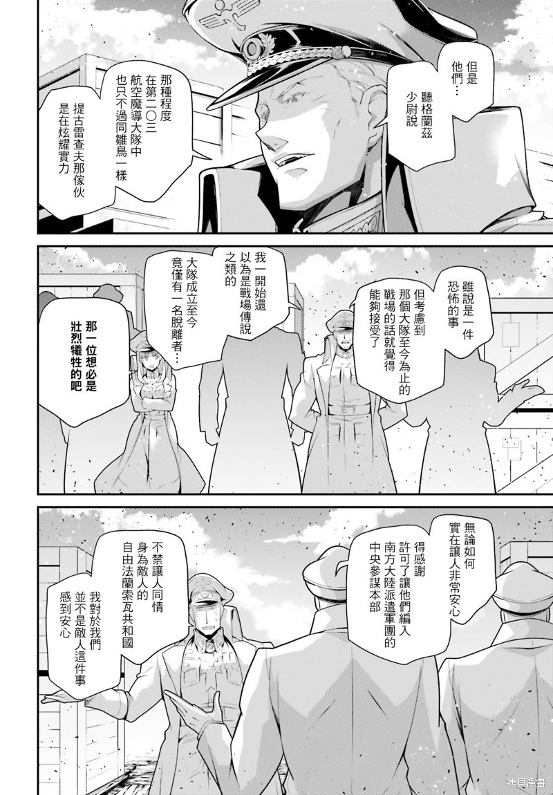 幼女战记全集解说漫画,第68话4图