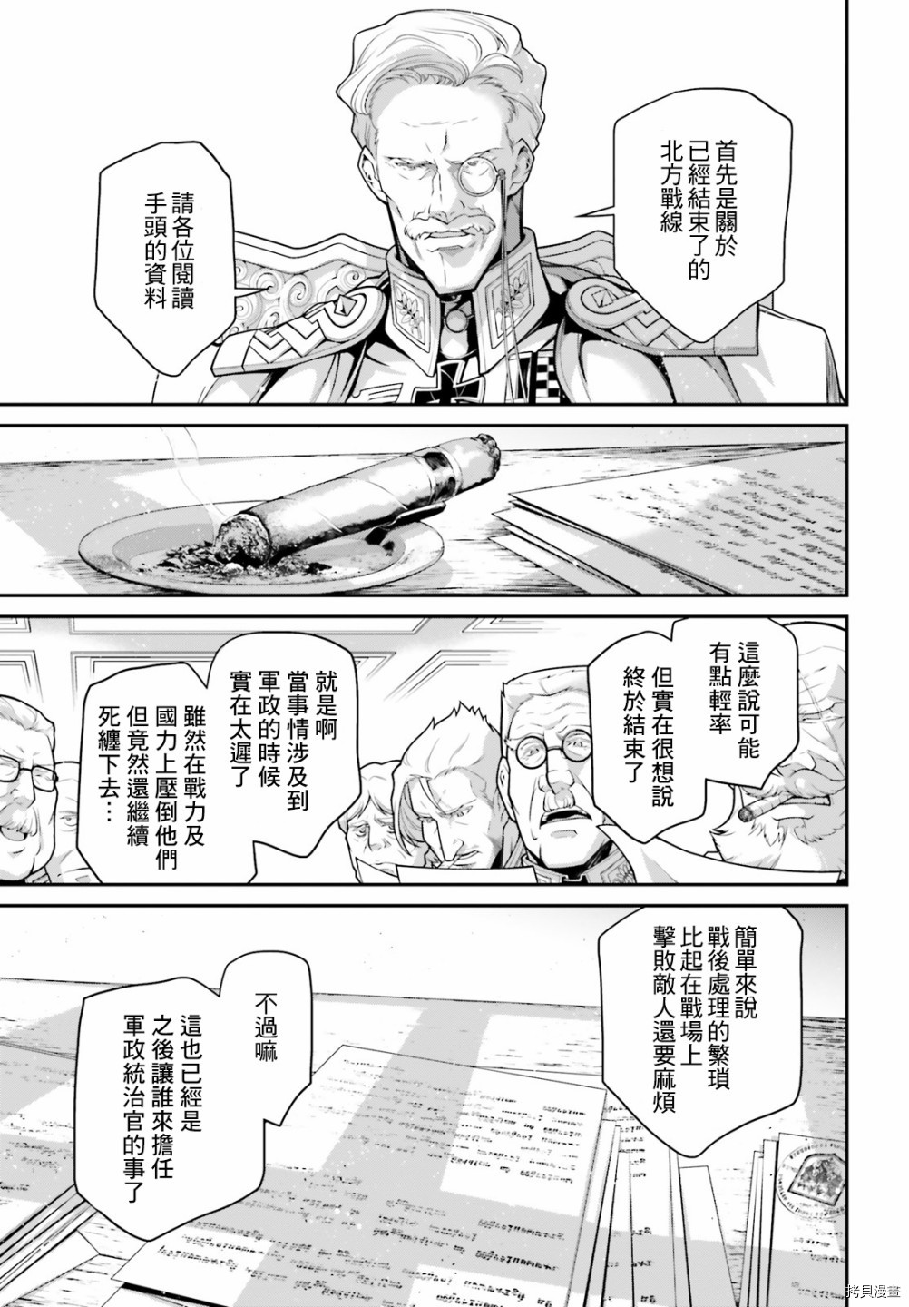 幼女战记小说结局漫画,第63话5图
