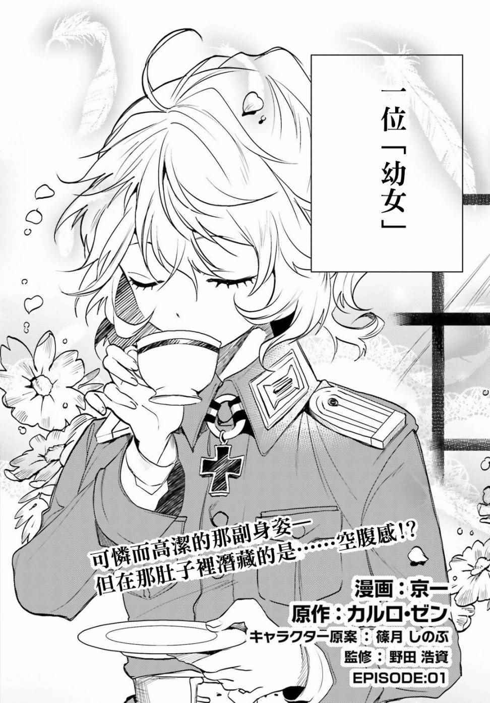 幼女战记全集解说漫画,外传012图