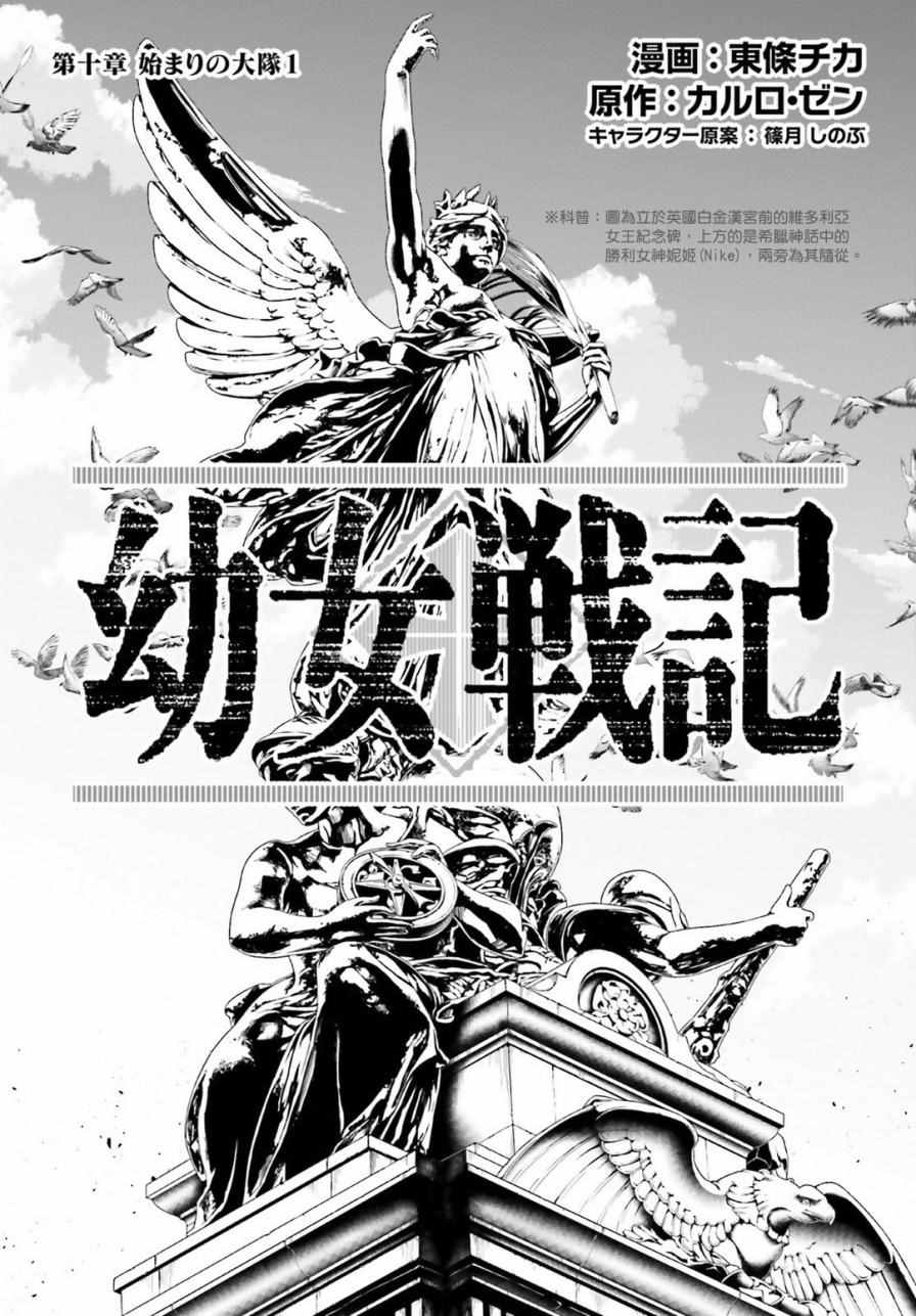 幼女战记全集解说漫画,第10话1图