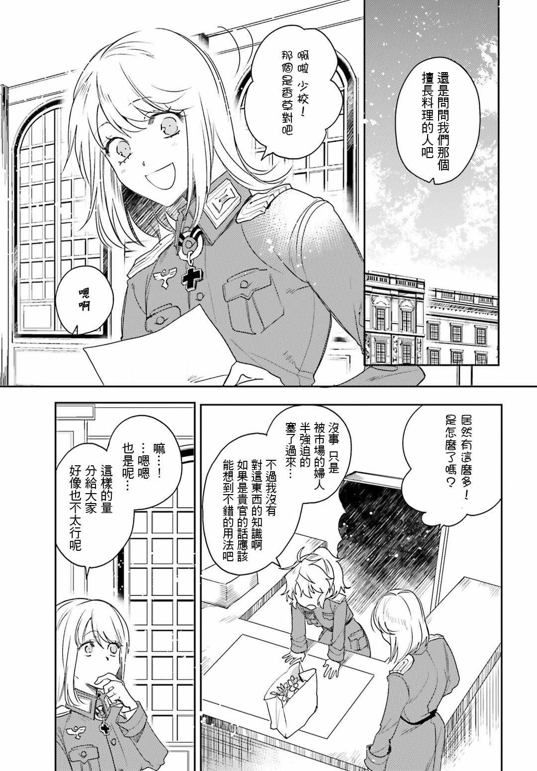 幼女战记全集免费观看漫画,外传123图