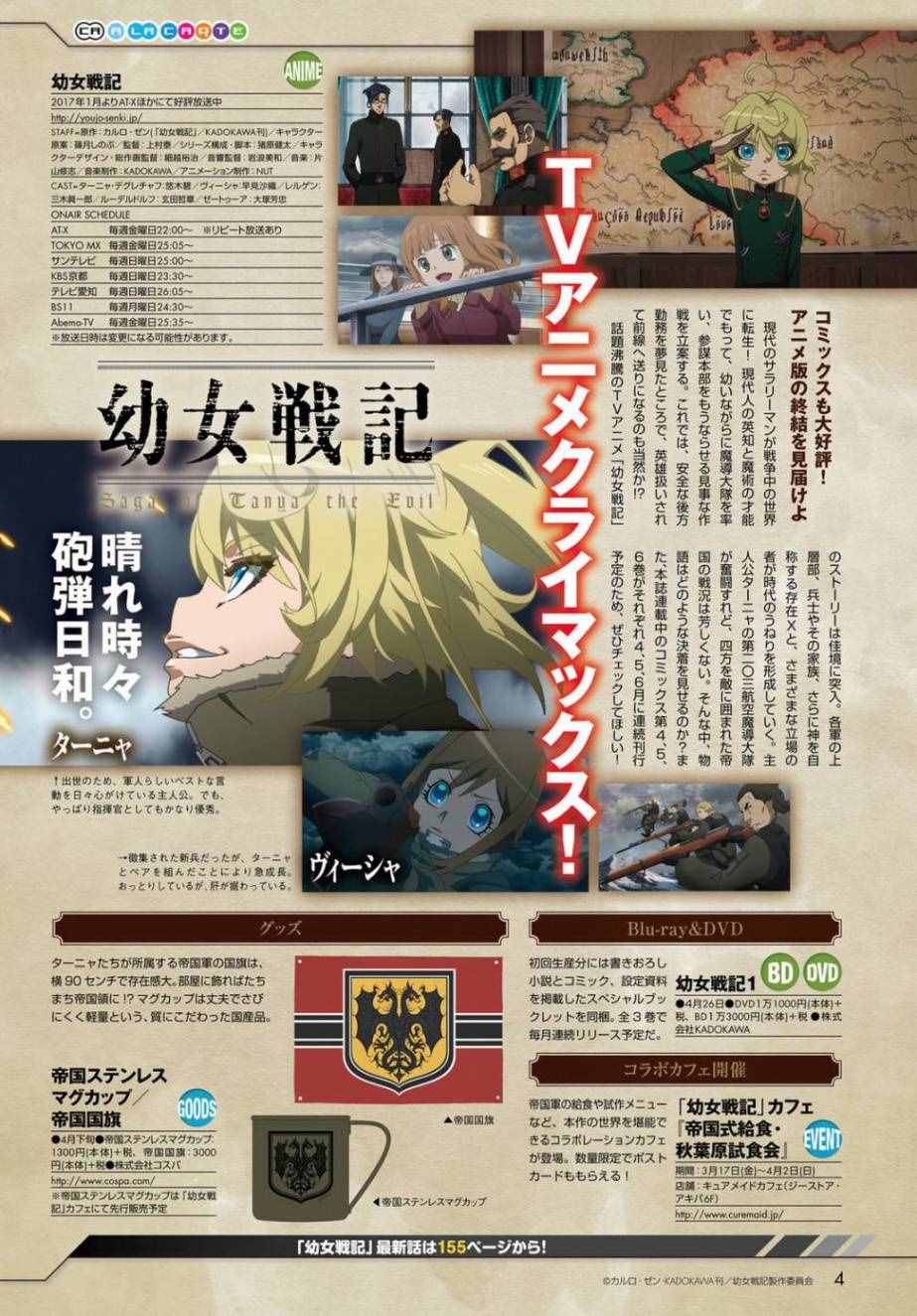 幼女战记全集解说漫画,第16话1图