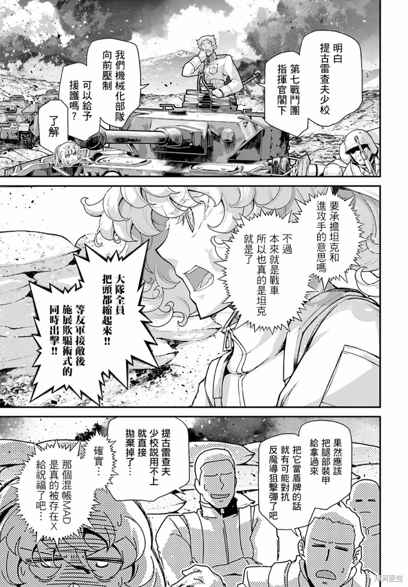 幼女战记小说结局漫画,第69话3图