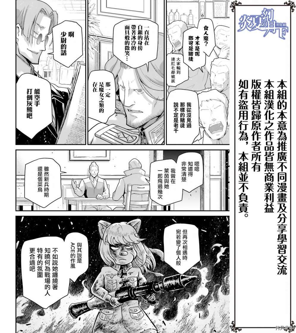 幼女战记小说结局漫画,谢列布里亚科夫少尉缺席审判！24图