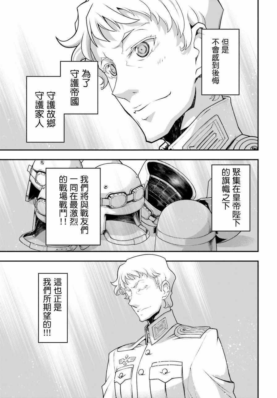 幼女战记小说结局漫画,第29话5图