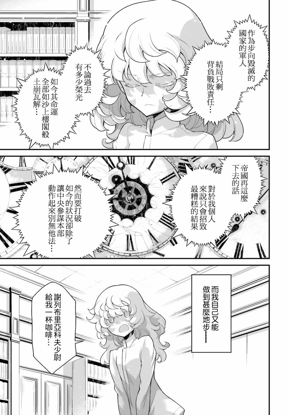 幼女战记谭雅cos漫画,第60话 胜利的使用方式43图