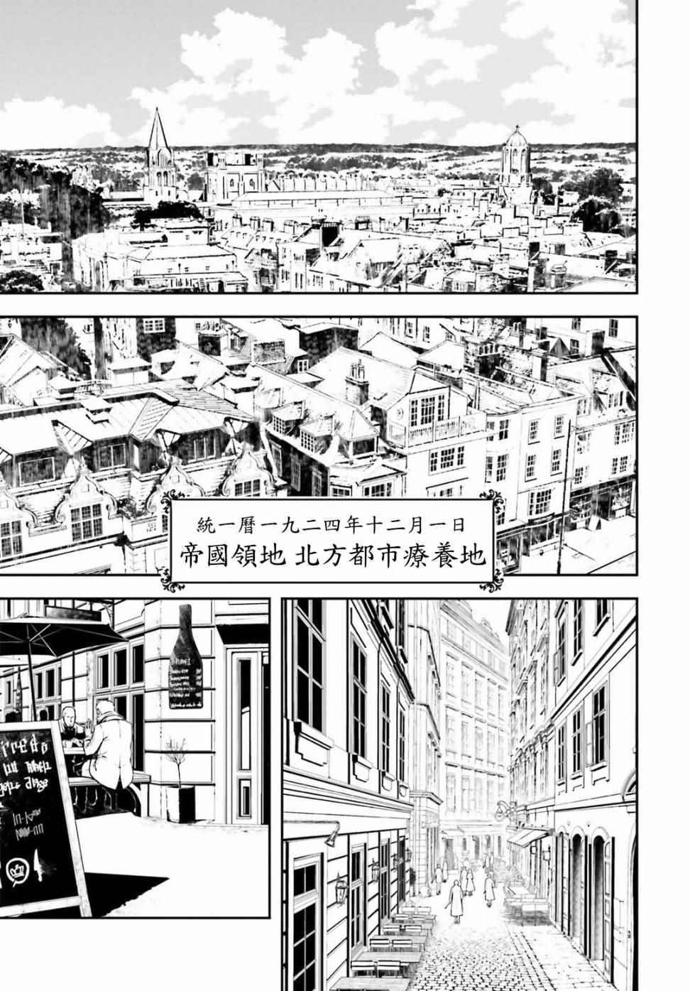 幼女战记小说结局漫画,第25话2图