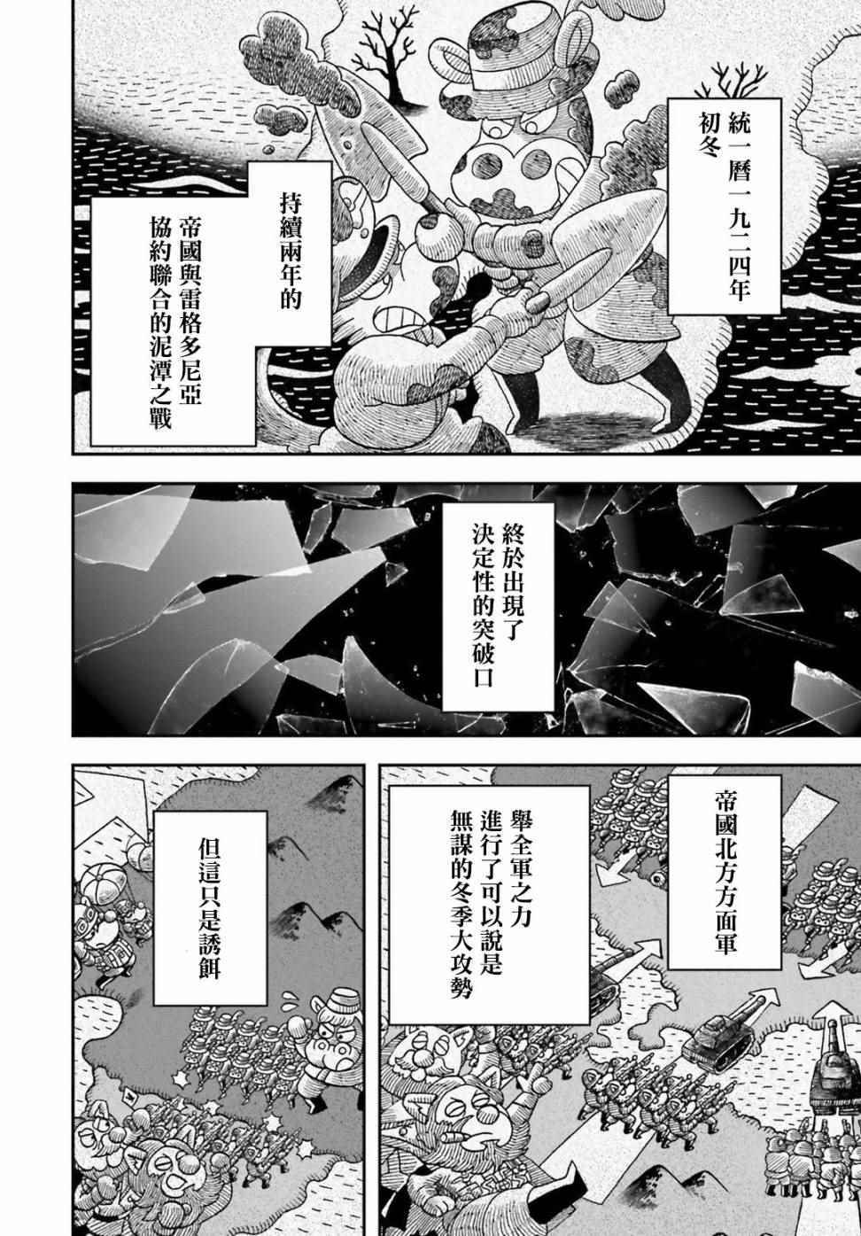 幼女战记小说结局漫画,第25话4图