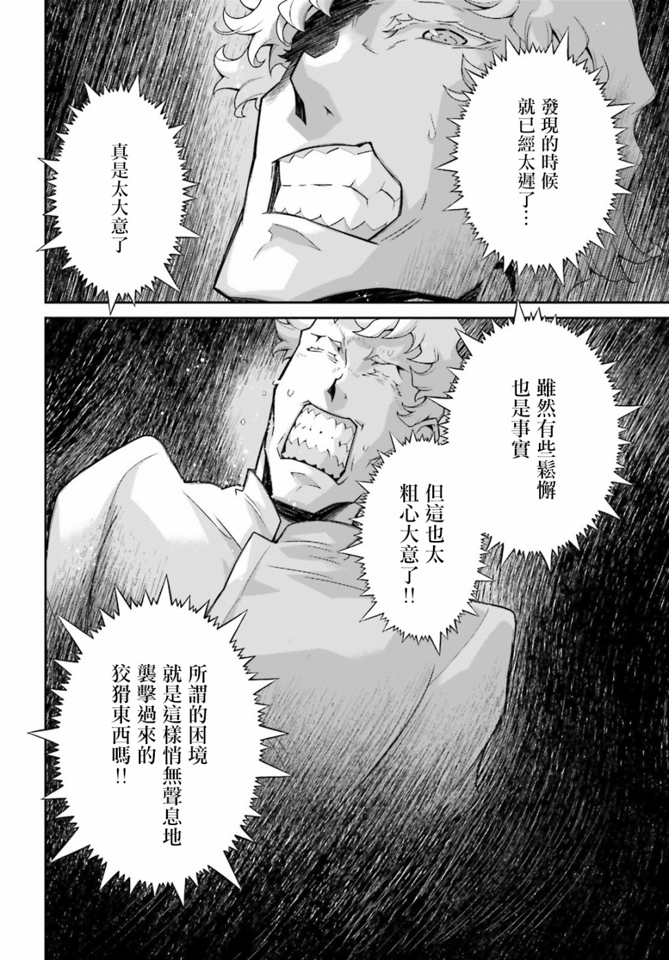 幼女战记全集解说漫画,第50话 过迟的介入（1）2图