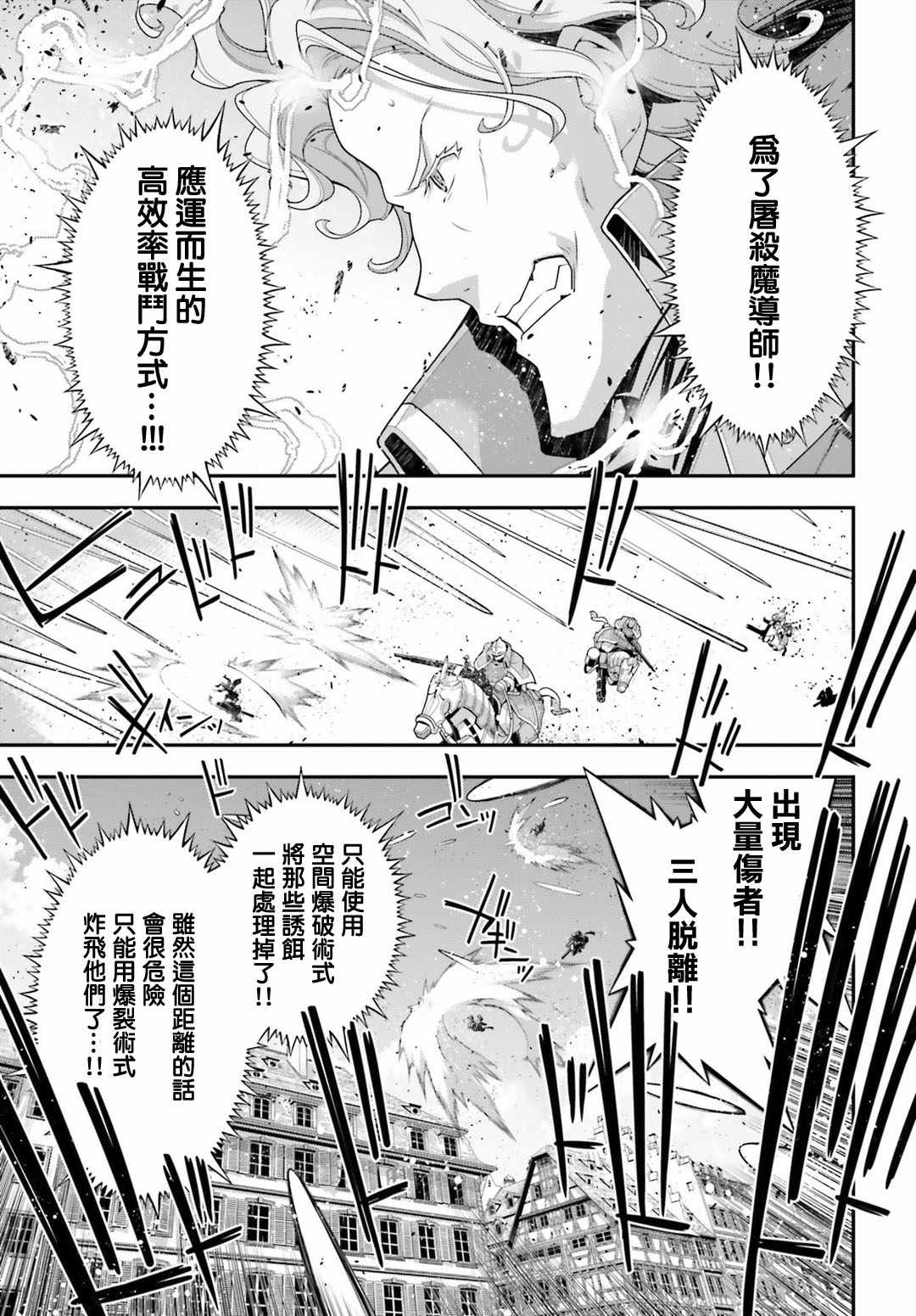 幼女战记全集解说漫画,第36话5图