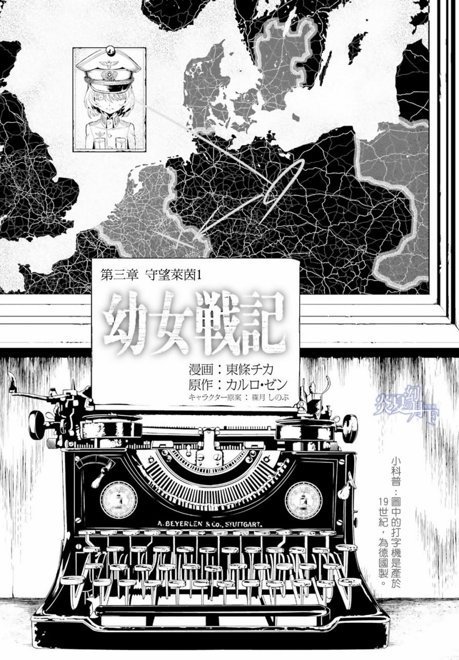 幼女战记小说结局漫画,第4话5图